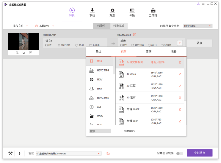 万兴全能格式转换器v15.0.8.6绿色版网赚项目-副业赚钱-互联网创业-资源整合八方网创