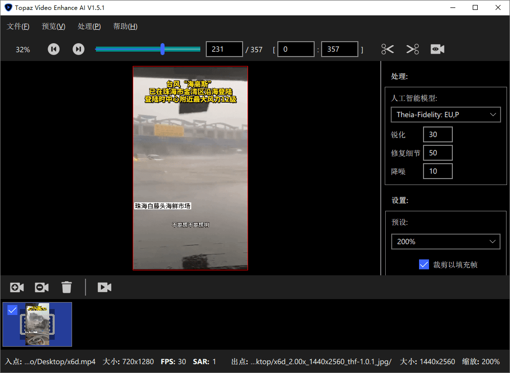 Topaz Video Enhance AI v5.4.0网赚项目-副业赚钱-互联网创业-资源整合八方网创
