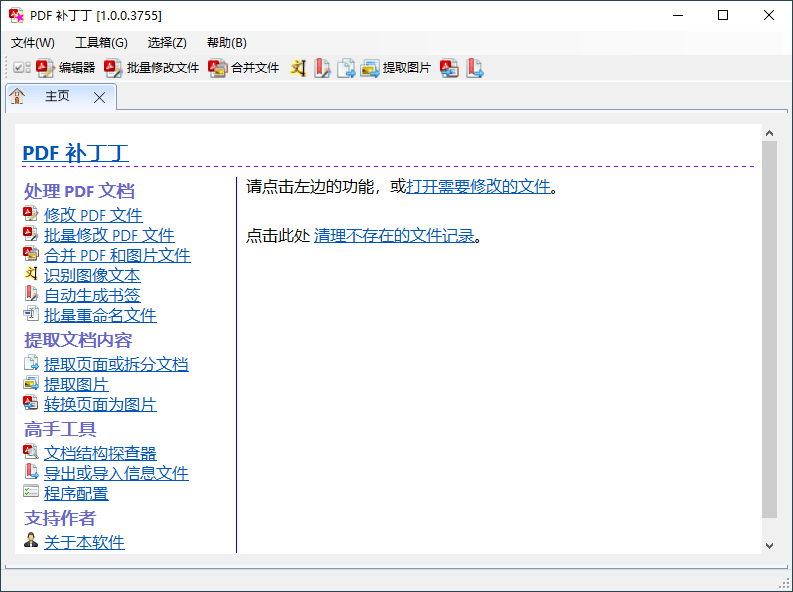 PDF补丁丁v1.0.4.4514绿色版网赚项目-副业赚钱-互联网创业-资源整合八方网创