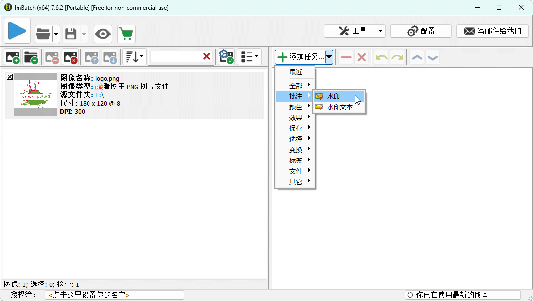 图片批处理ImBatch v7.6.3网赚项目-副业赚钱-互联网创业-资源整合八方网创