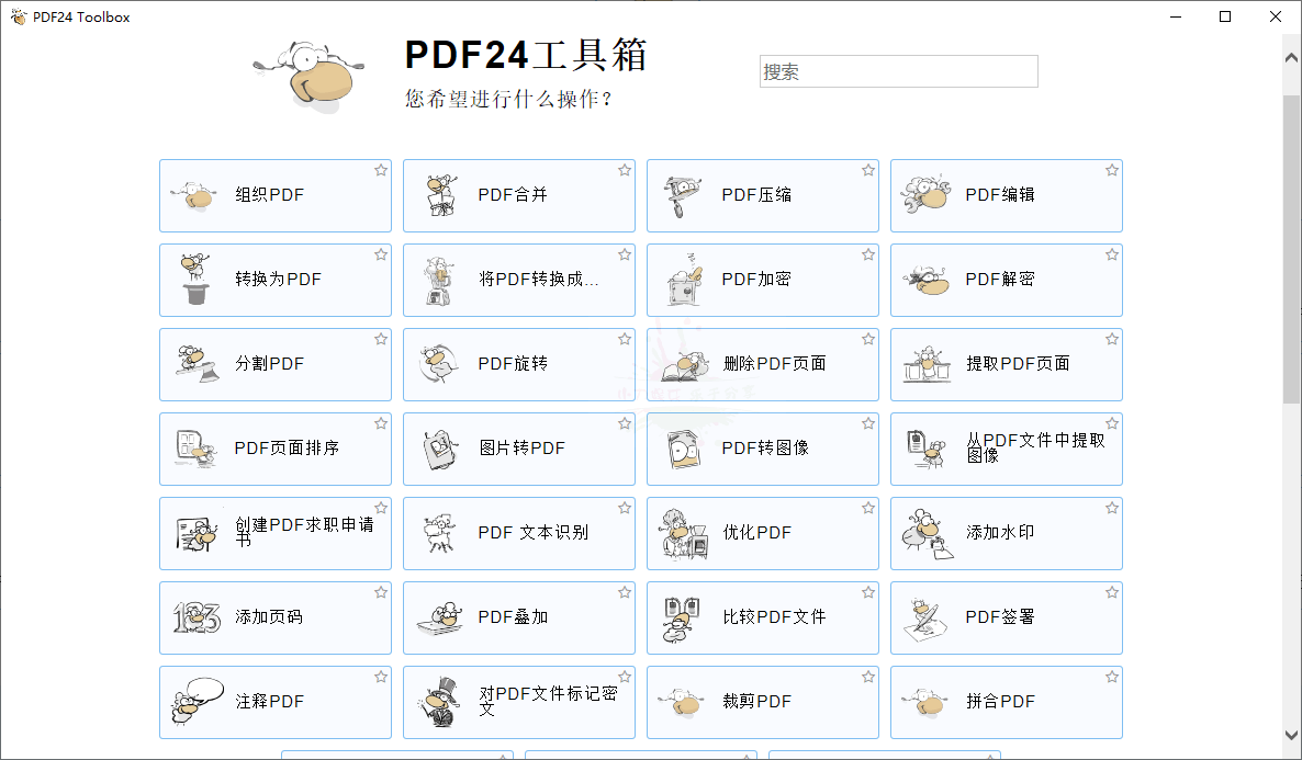 PDF24 Creator PDF工具箱v11.15.2网赚项目-副业赚钱-互联网创业-资源整合八方网创