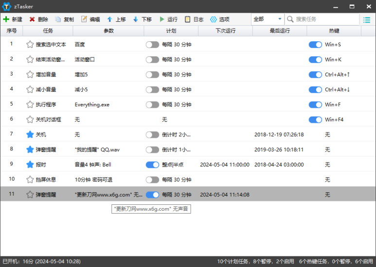 zTasker v1.89一键定时自动化任务网赚项目-副业赚钱-互联网创业-资源整合八方网创