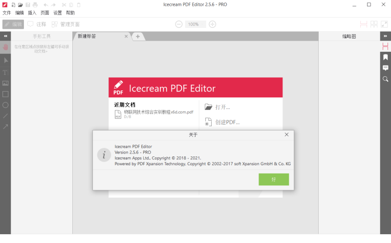 IceCream Pdf Editor Pro v3.28便携版网赚项目-副业赚钱-互联网创业-资源整合八方网创