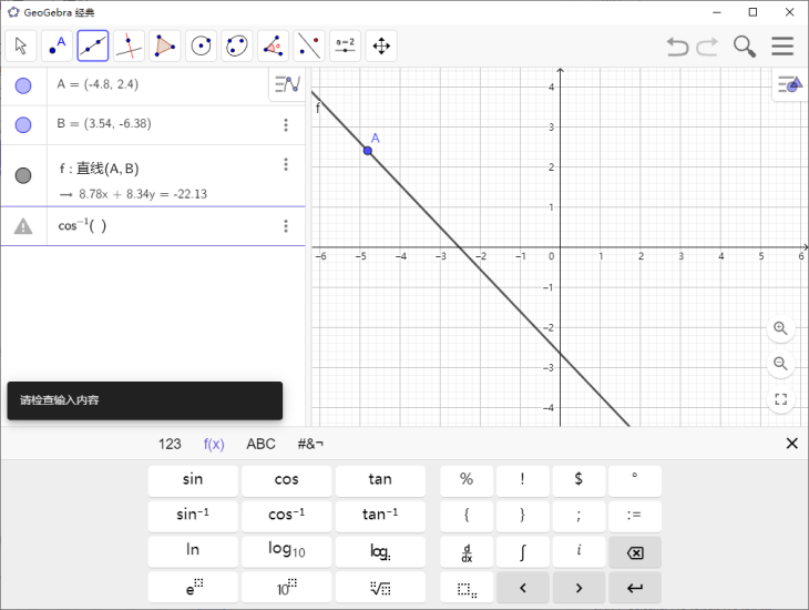 GeoGebra v6.0.871多平台版网赚项目-副业赚钱-互联网创业-资源整合八方网创