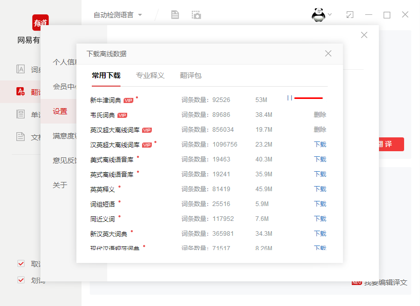 网易有道词典v11.0.8.0绿色版网赚项目-副业赚钱-互联网创业-资源整合八方网创