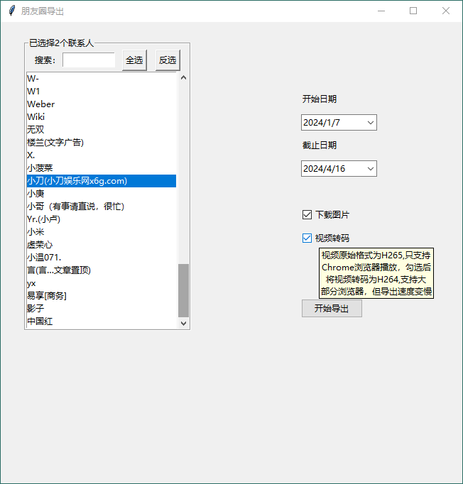 WechatMoments微信朋友圈导出工具网赚项目-副业赚钱-互联网创业-资源整合八方网创