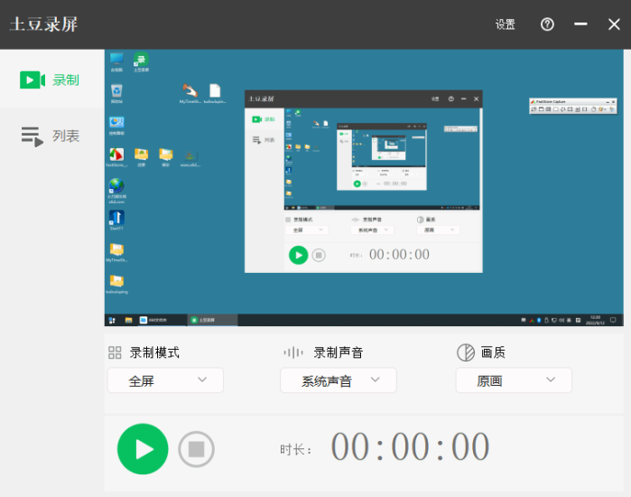 土豆录屏v1.0.8免费高清无水印网赚项目-副业赚钱-互联网创业-资源整合八方网创