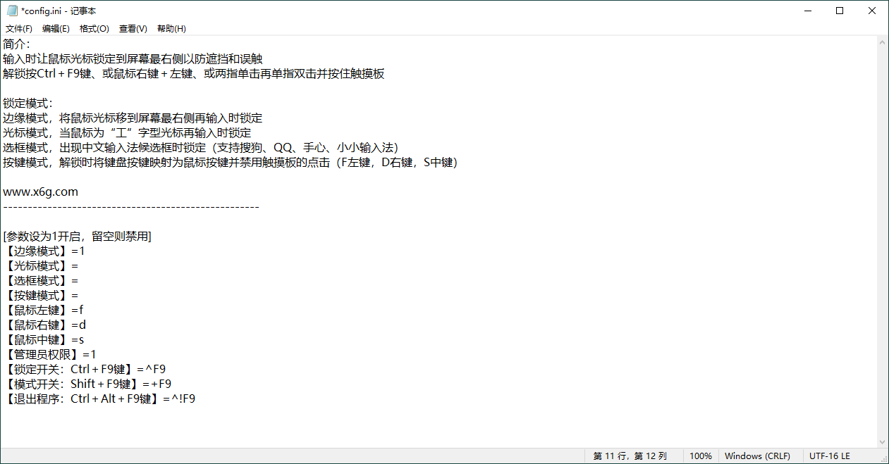 EdgeLockMouse v1.1.37.2绿色版网赚项目-副业赚钱-互联网创业-资源整合八方网创