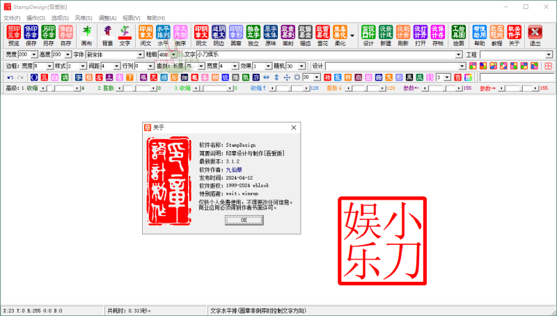 StampDesig印章设计工具v3.1.2网赚项目-副业赚钱-互联网创业-资源整合八方网创