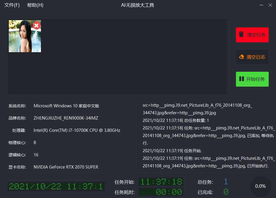 无损放大AI lossless zoomer v3.0.0网赚项目-副业赚钱-互联网创业-资源整合八方网创