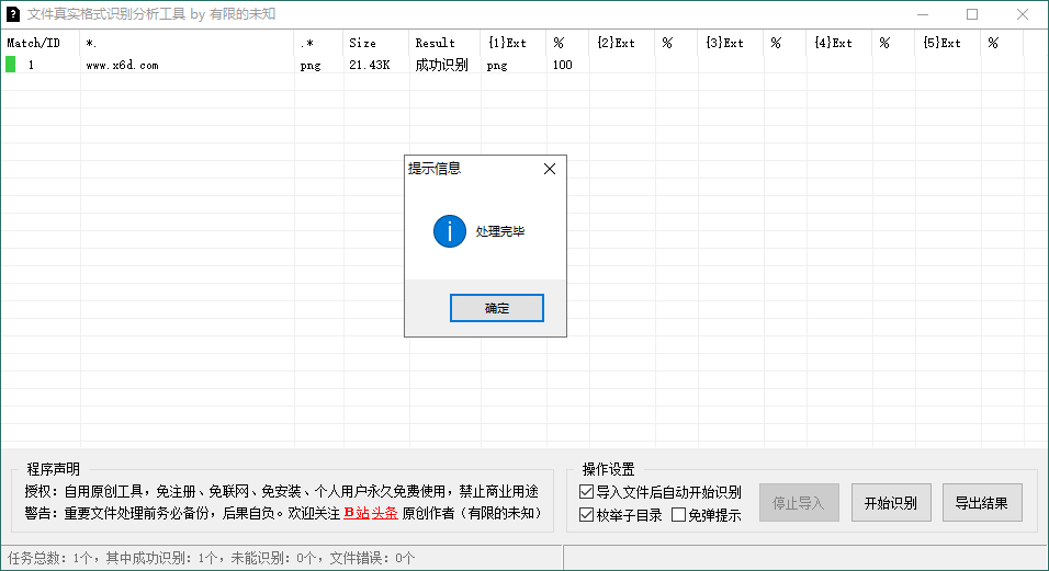 文件真实格式识别分析工具v1.0网赚项目-副业赚钱-互联网创业-资源整合八方网创