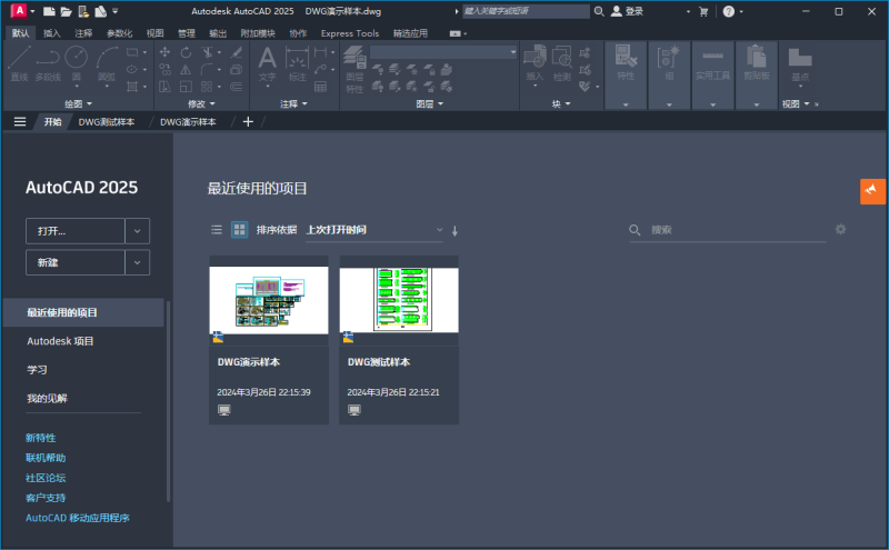 Autodesk AutoCAD 2025.0中文版网赚项目-副业赚钱-互联网创业-资源整合八方网创