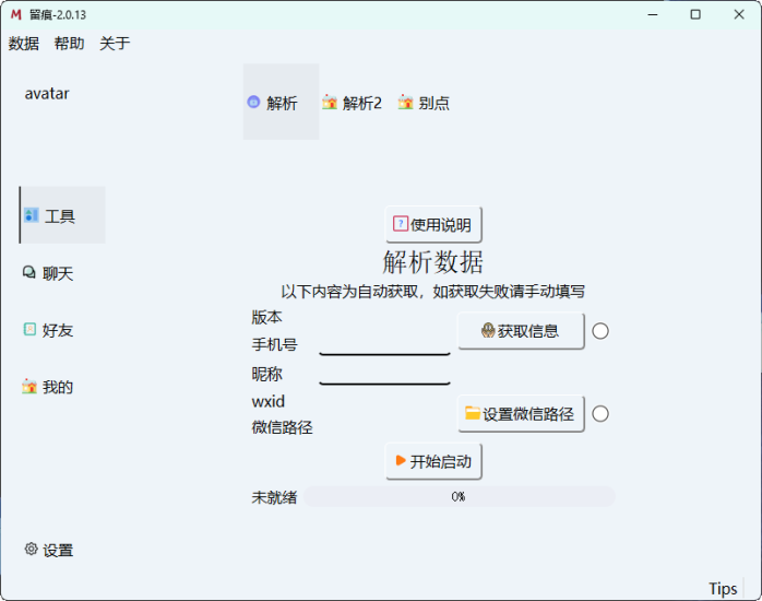 微信聊天解密MemoTrace v2.1.1网赚项目-副业赚钱-互联网创业-资源整合八方网创