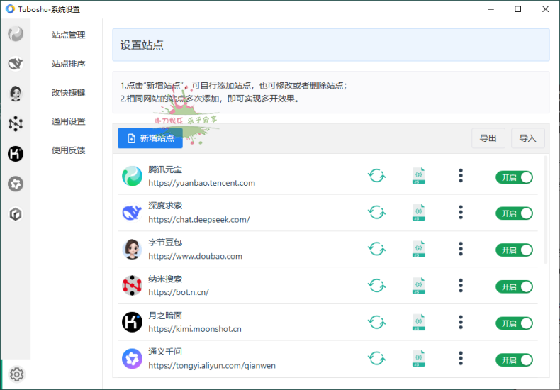 Tuboshu桌面应用转换工具v1.3.8网赚项目-副业赚钱-互联网创业-资源整合八方网创