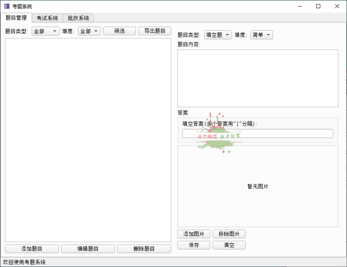 题库系统工具v1.0.0单文件版网赚项目-副业赚钱-互联网创业-资源整合八方网创