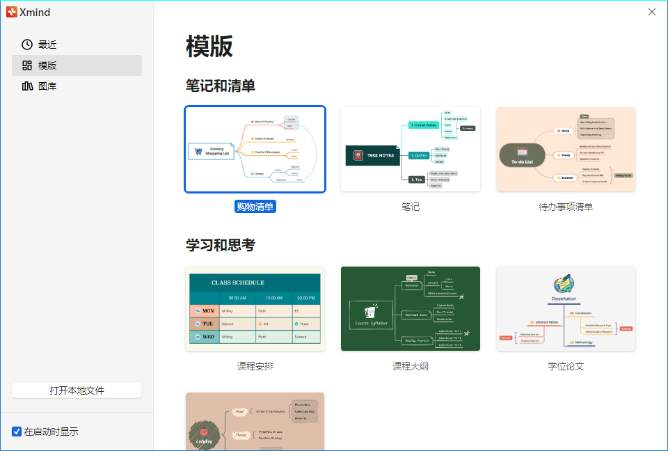 XMind 2024 v25.01.01061特别版网赚项目-副业赚钱-互联网创业-资源整合八方网创