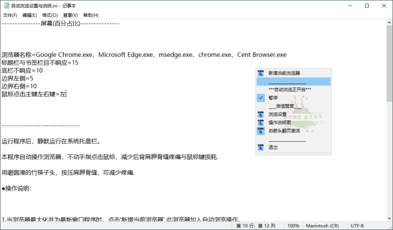 浏览器自动浏览v1.1绿色便携版网赚项目-副业赚钱-互联网创业-资源整合八方网创