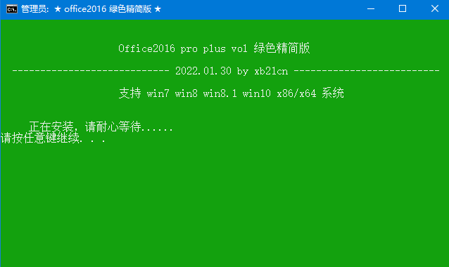 xb21cn Office绿色版 2025更新版网赚项目-副业赚钱-互联网创业-资源整合八方网创