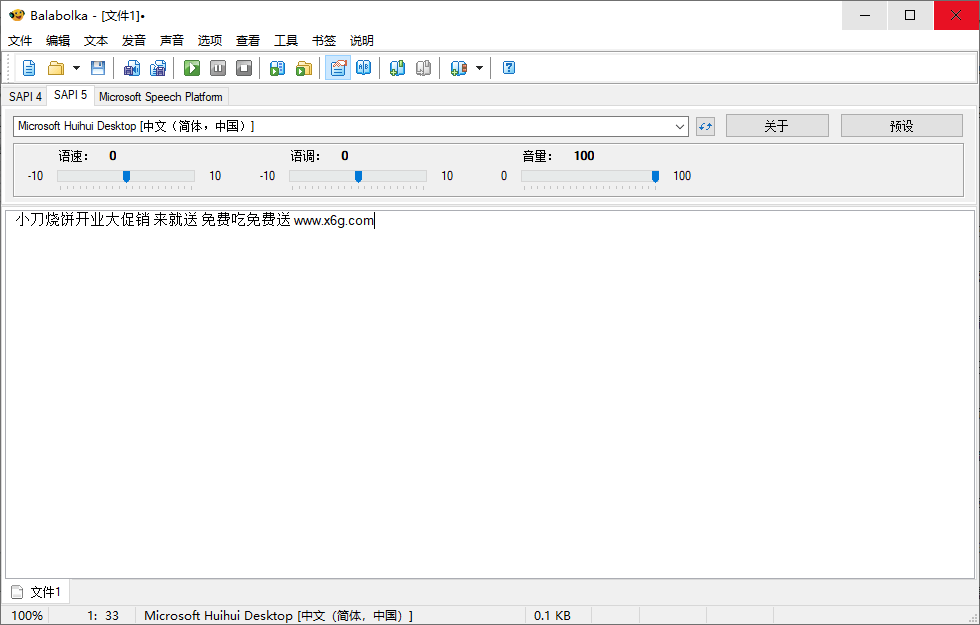 Balabolka v2.15.0.891绿色版网赚项目-副业赚钱-互联网创业-资源整合八方网创