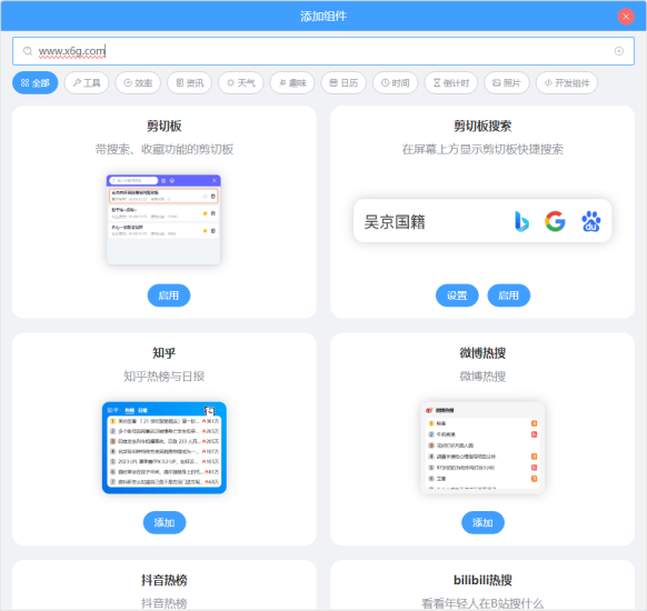 PC桌面组件v24.10.6.0绿色版网赚项目-副业赚钱-互联网创业-资源整合八方网创