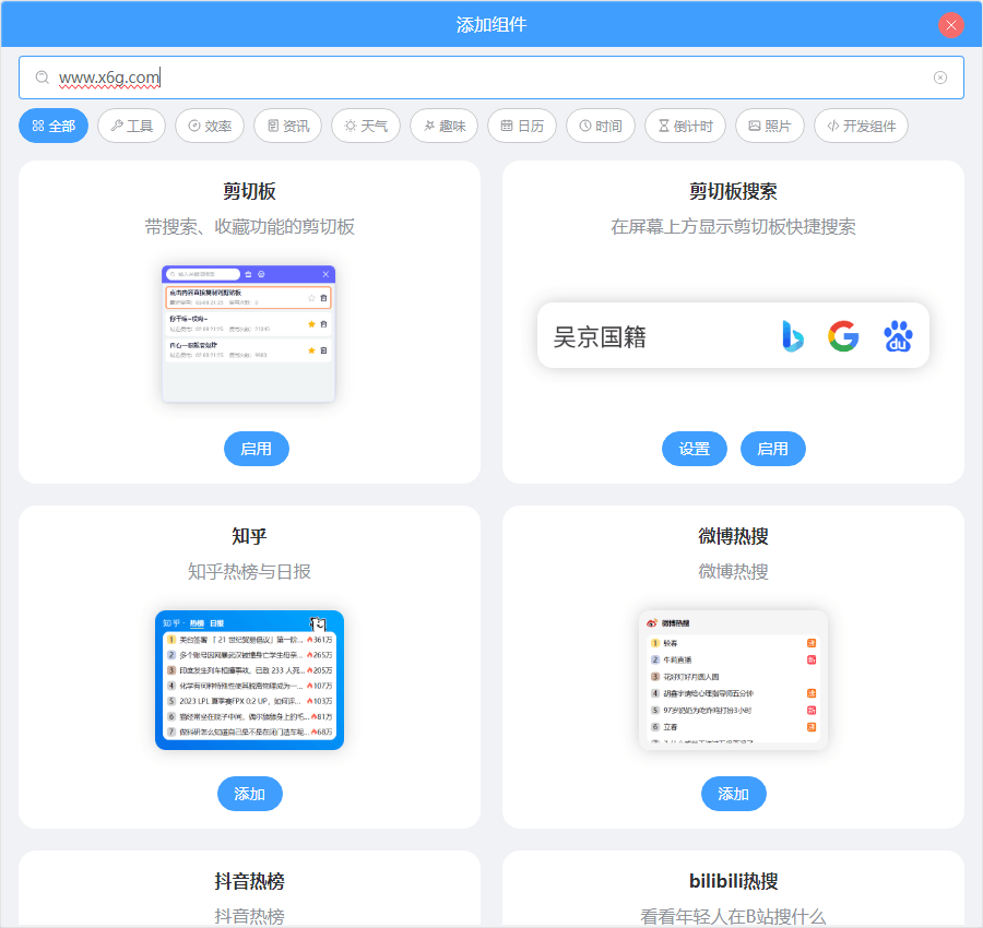 PC桌面组件v24.10.6.0绿色版网赚项目-副业赚钱-互联网创业-资源整合八方网创