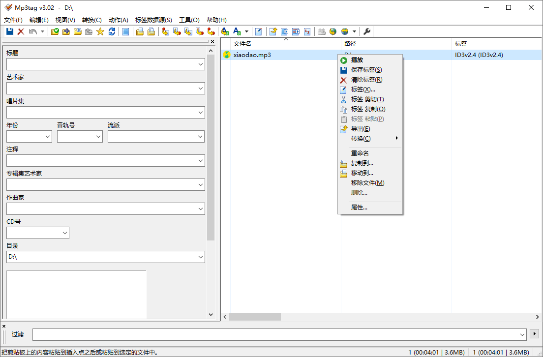 Mp3tag音乐标签编辑器v3.29网赚项目-副业赚钱-互联网创业-资源整合八方网创