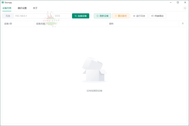 Escrcpy手机投屏v1.19.1便携版网赚项目-副业赚钱-互联网创业-资源整合八方网创