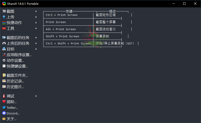 最强屏幕工具ShareX v17.0.0网赚项目-副业赚钱-互联网创业-资源整合八方网创