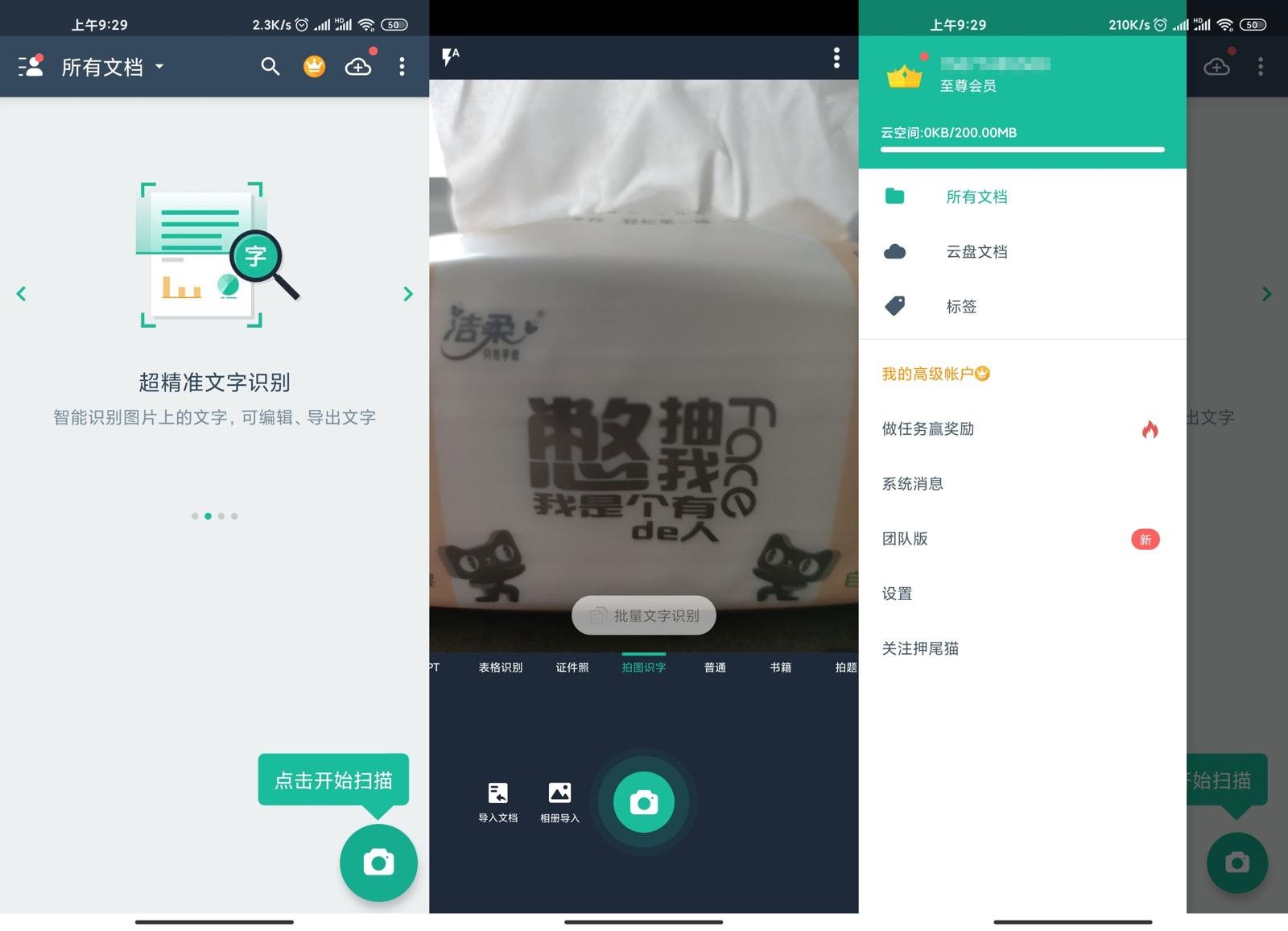安卓扫描全能王v6.74.0高级版网赚项目-副业赚钱-互联网创业-资源整合八方网创
