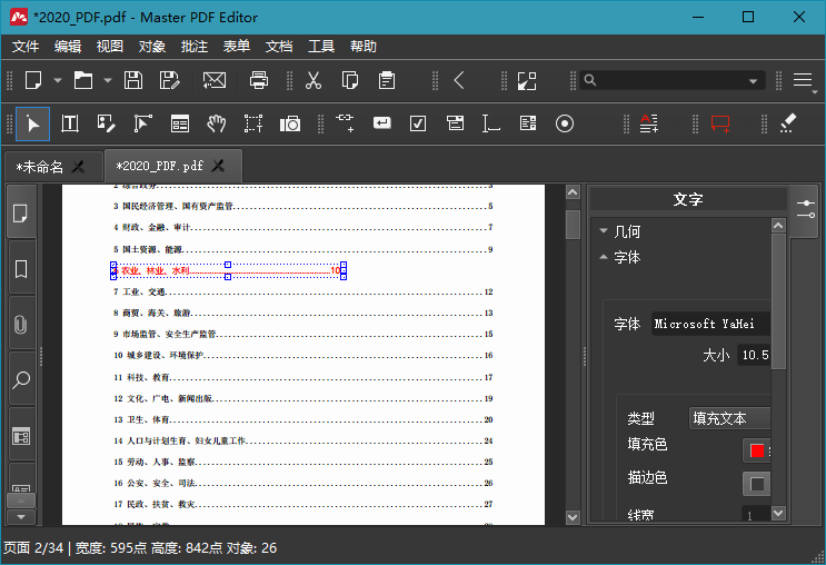Master PDF Editor v5.9.80便携版网赚项目-副业赚钱-互联网创业-资源整合八方网创