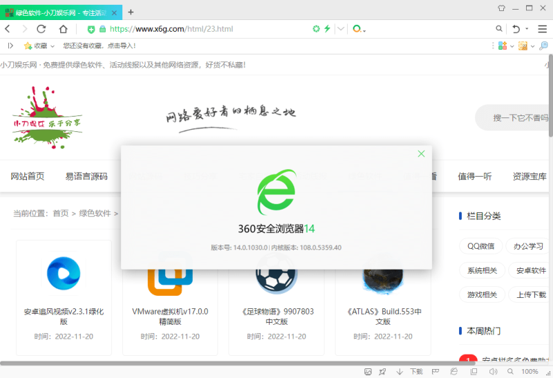 360安全浏览器v15.3.6191绿色版网赚项目-副业赚钱-互联网创业-资源整合八方网创