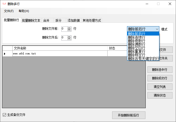 万能TxT文件超级批量处理器网赚项目-副业赚钱-互联网创业-资源整合八方网创