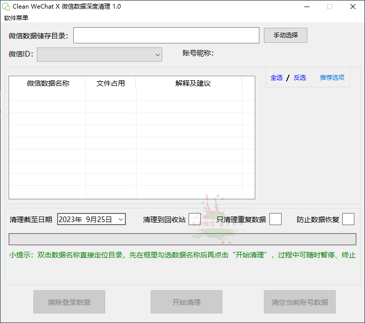 Clean WeChat X微信深度清理v3.0网赚项目-副业赚钱-互联网创业-资源整合八方网创