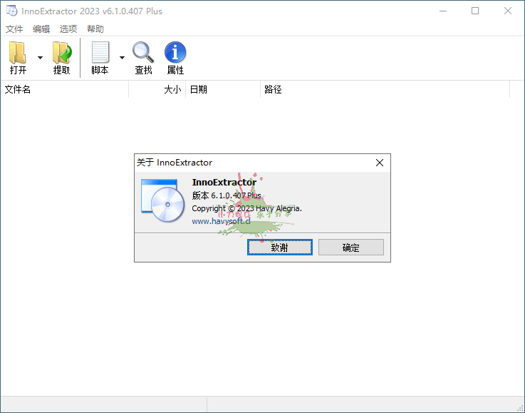 InnoExtractor解包工具v7.0.0.503网赚项目-副业赚钱-互联网创业-资源整合八方网创