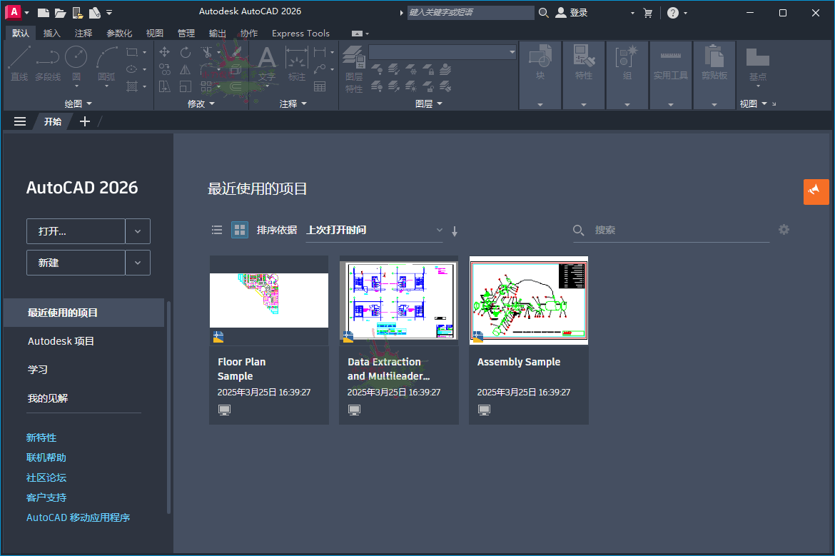AutoCAD 2026.0.1珊瑚海精简优化版网赚项目-副业赚钱-互联网创业-资源整合八方网创