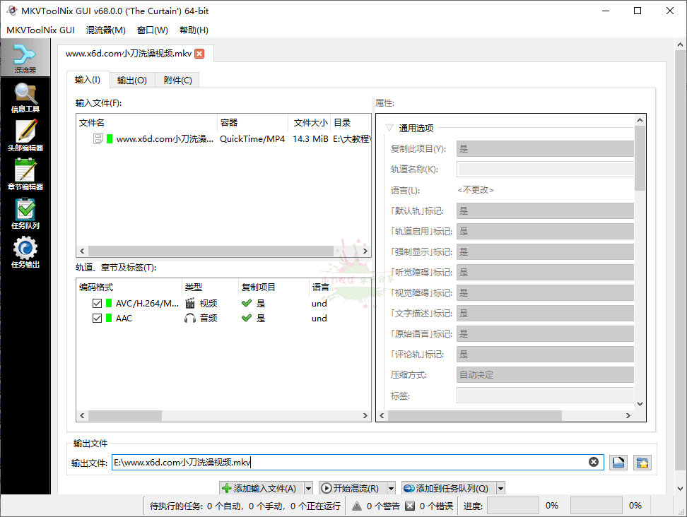 MKVToolNix封装工具v92.0便携版网赚项目-副业赚钱-互联网创业-资源整合八方网创