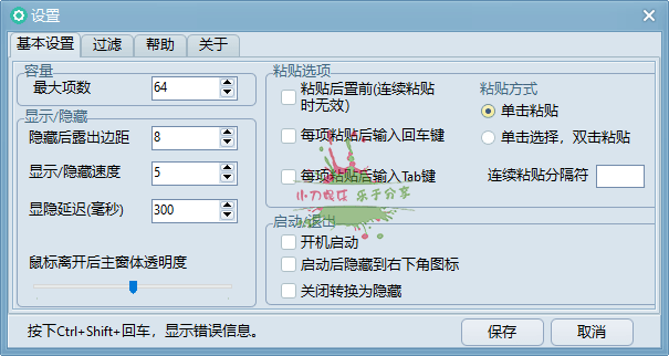 系统剪贴板工具 小剪剪v0.6绿色版网赚项目-副业赚钱-互联网创业-资源整合八方网创