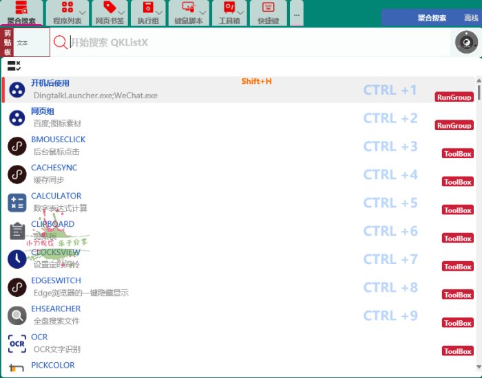QKlistX效率工具v1.3.2.6绿色版网赚项目-副业赚钱-互联网创业-资源整合八方网创