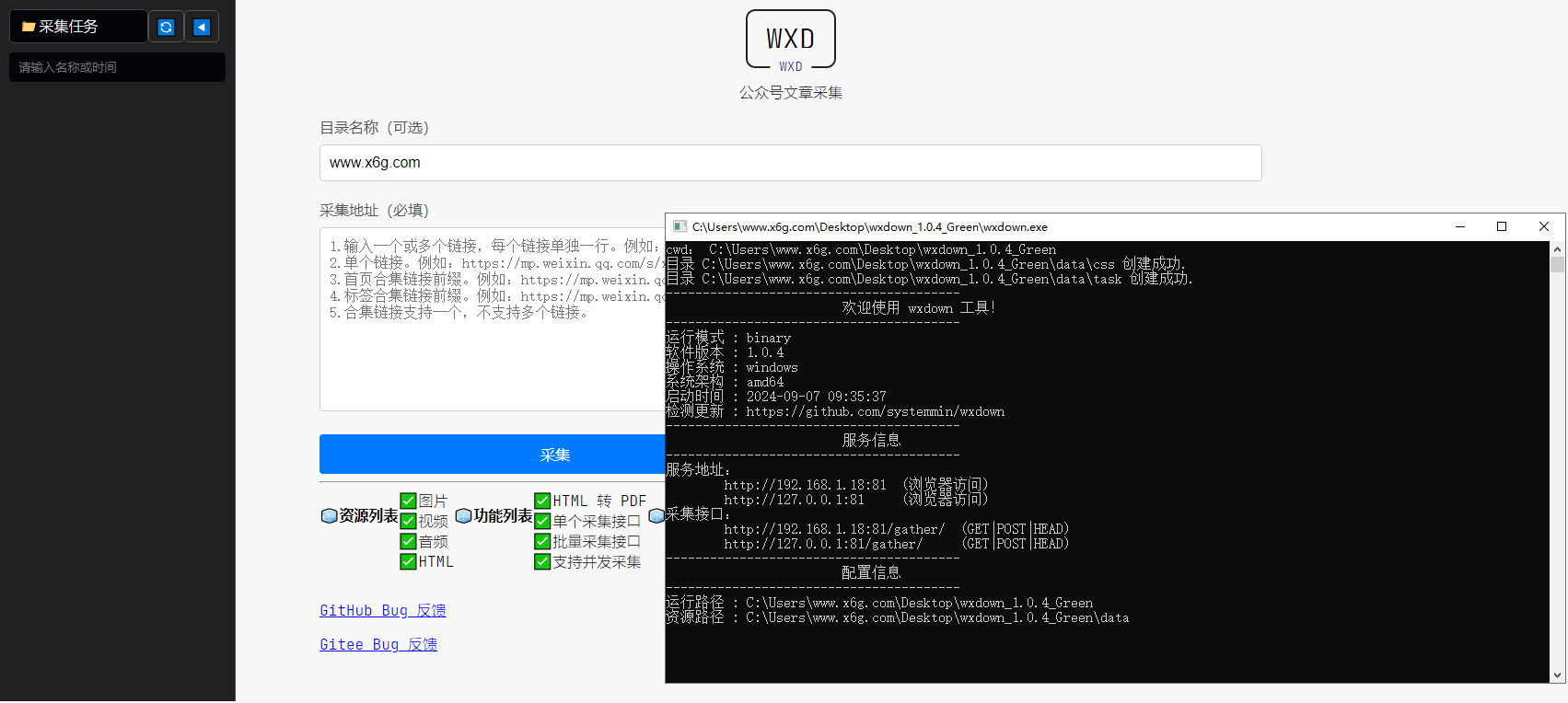 Wxdown公众号离线文章保存v1.0.7网赚项目-副业赚钱-互联网创业-资源整合八方网创