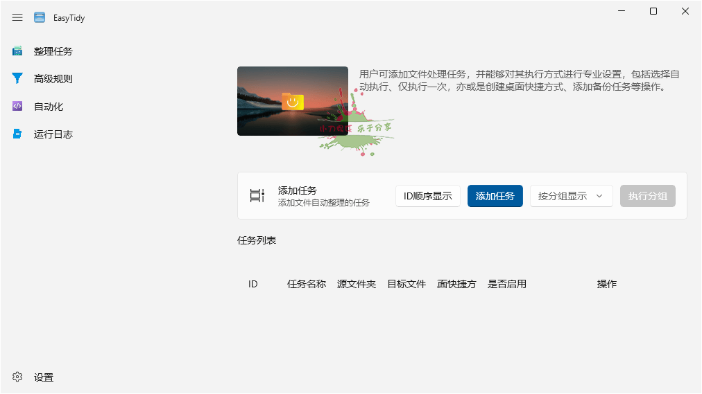 EasyTidy文件整理工具v1.3.0.416网赚项目-副业赚钱-互联网创业-资源整合八方网创