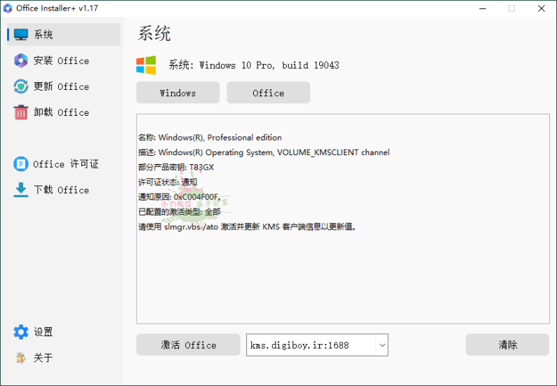 Office Installer安装工具v1.18中文版网赚项目-副业赚钱-互联网创业-资源整合八方网创