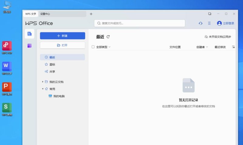 WPS Office 2023 v12.8.2.18913网赚项目-副业赚钱-互联网创业-资源整合八方网创