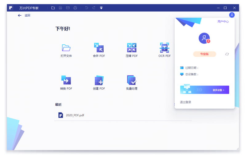 万兴PDF专家v10.1.10.2563专业版网赚项目-副业赚钱-互联网创业-资源整合八方网创