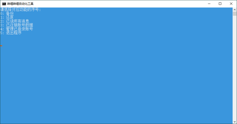 bilibili-backup v1.0.6支持数据迁移网赚项目-副业赚钱-互联网创业-资源整合八方网创