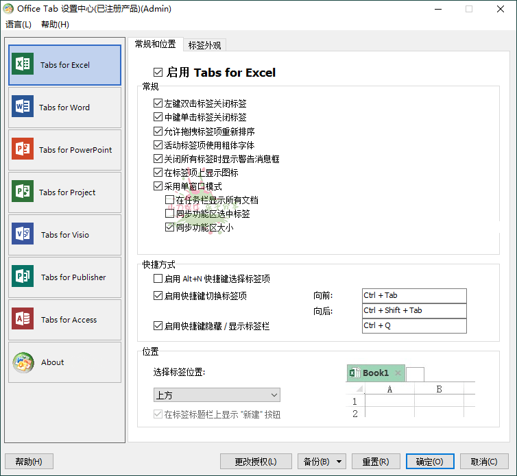 Office Tab Enterprise v16.0.001网赚项目-副业赚钱-互联网创业-资源整合八方网创