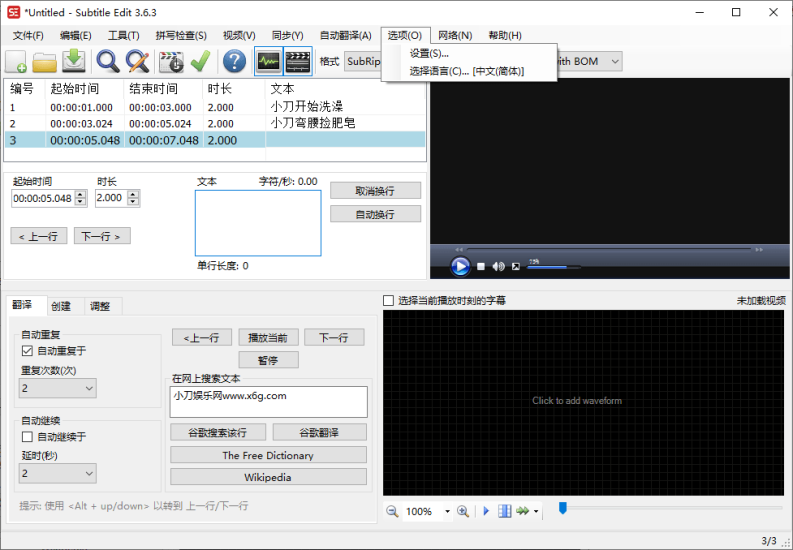 Subtitle Edit字幕编辑器v4.0.12网赚项目-副业赚钱-互联网创业-资源整合八方网创