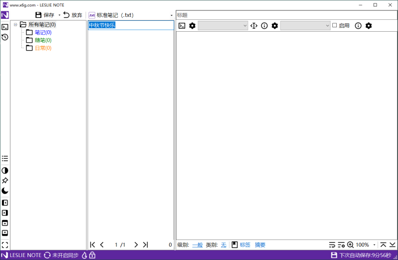 LESLIE Note v5.36绿色便携版网赚项目-副业赚钱-互联网创业-资源整合八方网创
