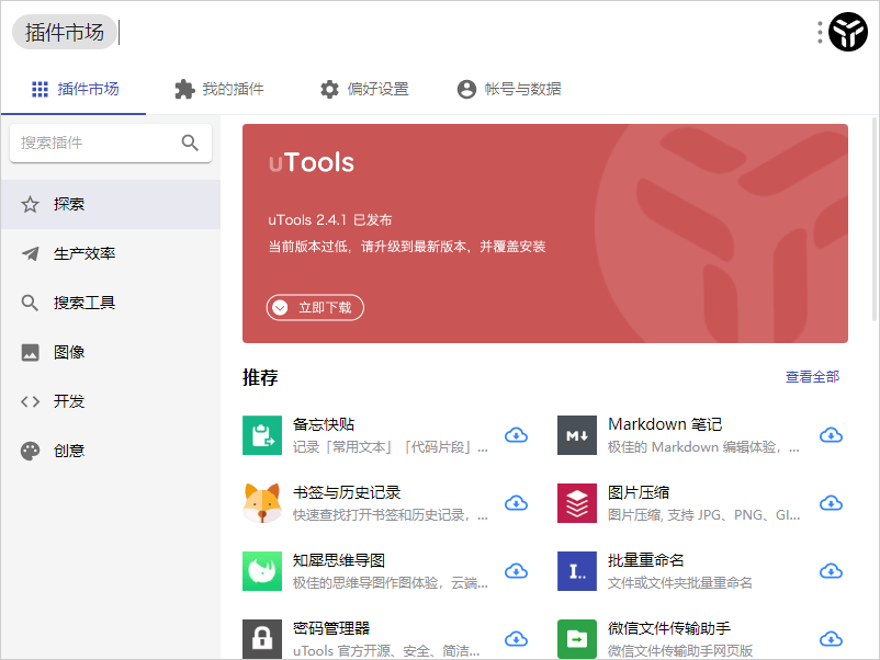 效率工具集 uTools v5.0.0网赚项目-副业赚钱-互联网创业-资源整合八方网创