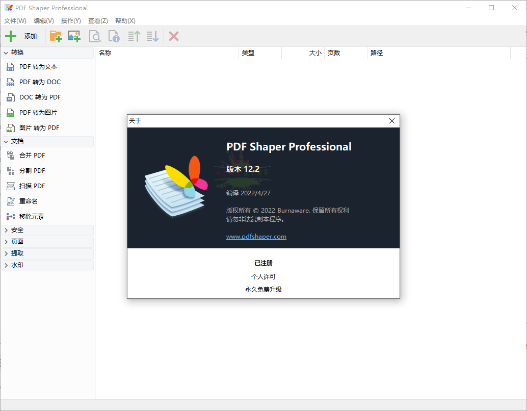 PDF Shaper Professional v15.0网赚项目-副业赚钱-互联网创业-资源整合八方网创