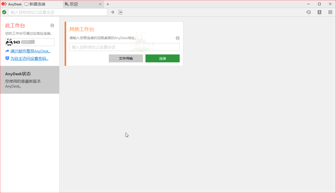 免费远程工具AnyDesk v9.0.0网赚项目-副业赚钱-互联网创业-资源整合八方网创